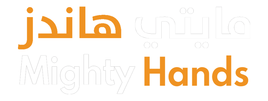 مايتي هاندز - Mighty Hands